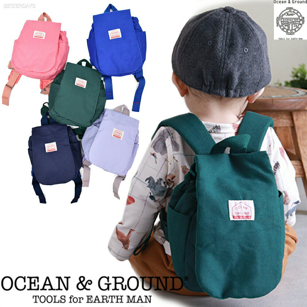 【名入れ刺繍可能】バッグ ベビー オーシャンアンドグラウンド BABY DAYPACK SMALL DAY ベビー デイパック スモール デイ リュックサッ..