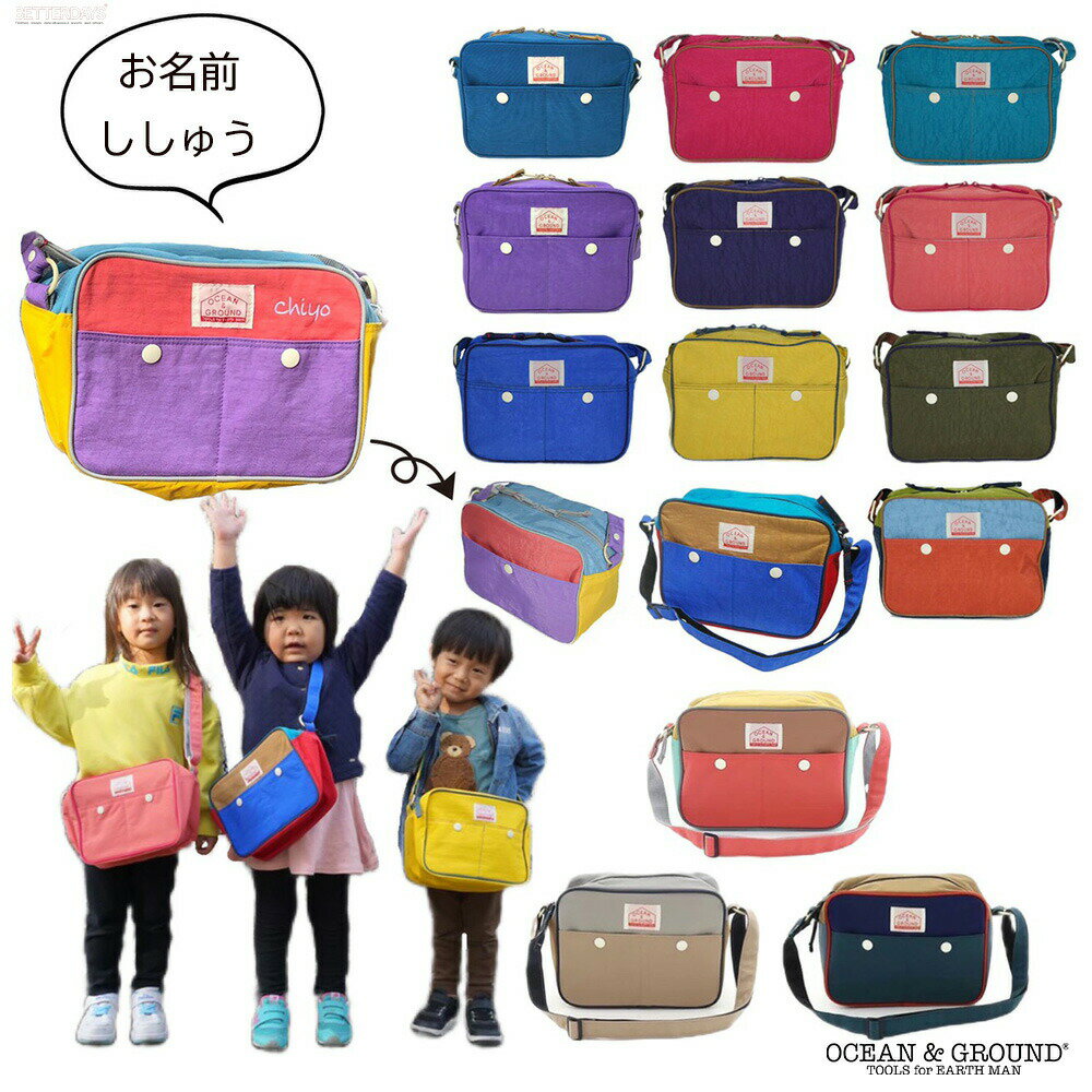 名入れ刺繍可能 通園バッグ ショルダー オーシャンアンドグラウンド ショルダーBAG OCEAN&GROUND GOODAY グッデイ CRAZY クレイジー 20色 男の子 女の子 子供 幼稚園 小学生 1515001 1615001 1915001 着後1か月以内にレビューを書いて次回100円OFFクーポン配布中