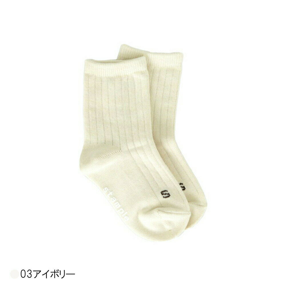 靴下 キッズ スタンプル Stample スタンダード クルーソックス 1足 単品 男の子 女の子 子供 保育所 幼稚園 小学生 ジュニア レディース 無地 ワンポイント 全8色 13-24cm 71620