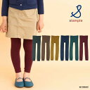 【1000円OFFクーポン配布中5月 お買い物マラソン】スパッツ キッズ Stample スタンプル スタンダード メランジ 1足 男の子 女の子 子供 チャコ...