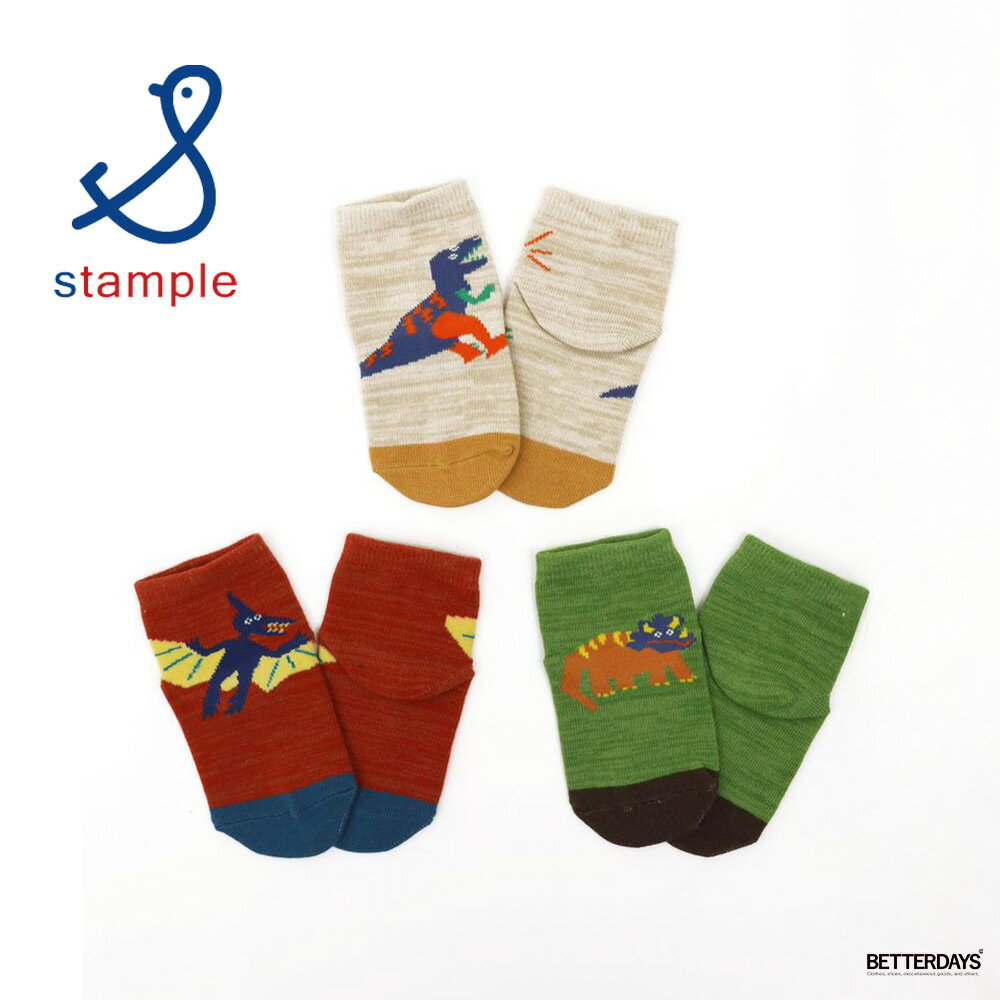 【1000円OFFクーポン配布中1月お買い物マラソン】靴下 キッズ スタンプル Stample ゆるゆるダイナソー2　園児ソックス 3P 3足組 男の子 女の子 子供 保育所 幼稚園 小学生 13-18cm 73270