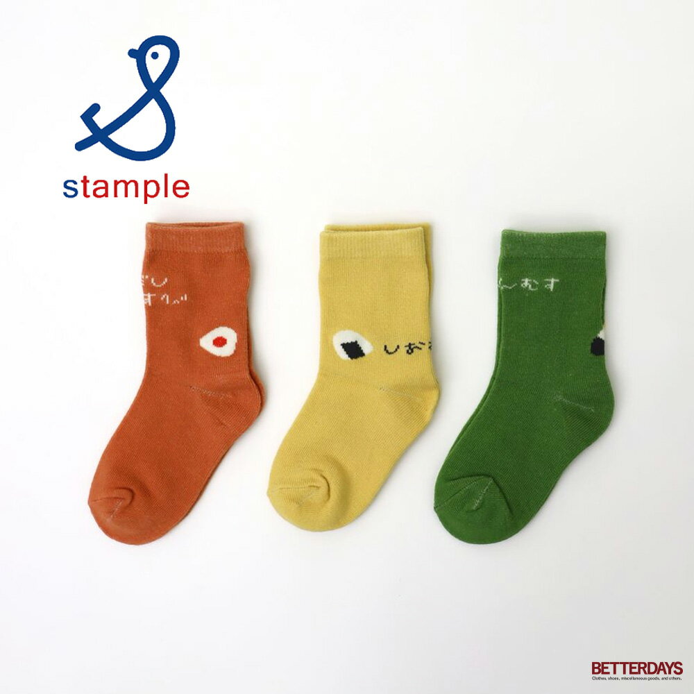 靴下 キッズ スタンプル Stample ころころおむすび おにぎり ベビー 園児ソックス 3P 3足組 男の子 女の子 子供 保育所 ベビー11-18cm 73271 73232