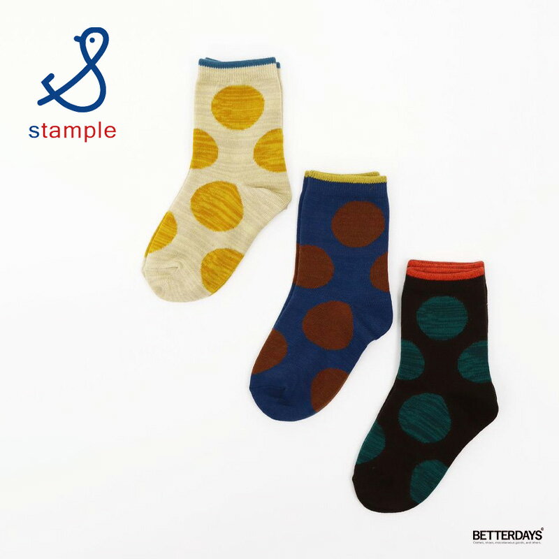 靴下 キッズ スタンプル Stample ニュアンスドット クルーソックス 3P 3足組 男の子 女の子 子供 保育所 幼稚園 小学生 13-25cm 73272