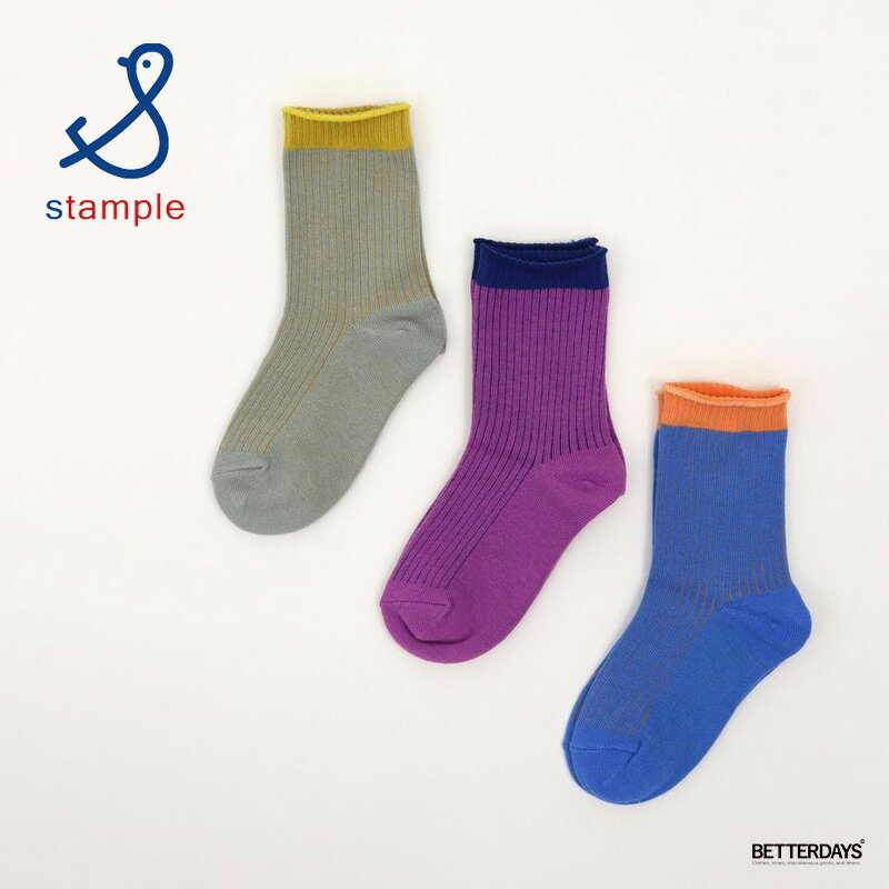 靴下 キッズ スタンプル Stample 配色リブ クルーソックス 3P 3足組 男の子 女の子 子供 保育所 幼稚園 小学生 16-25cm 73289