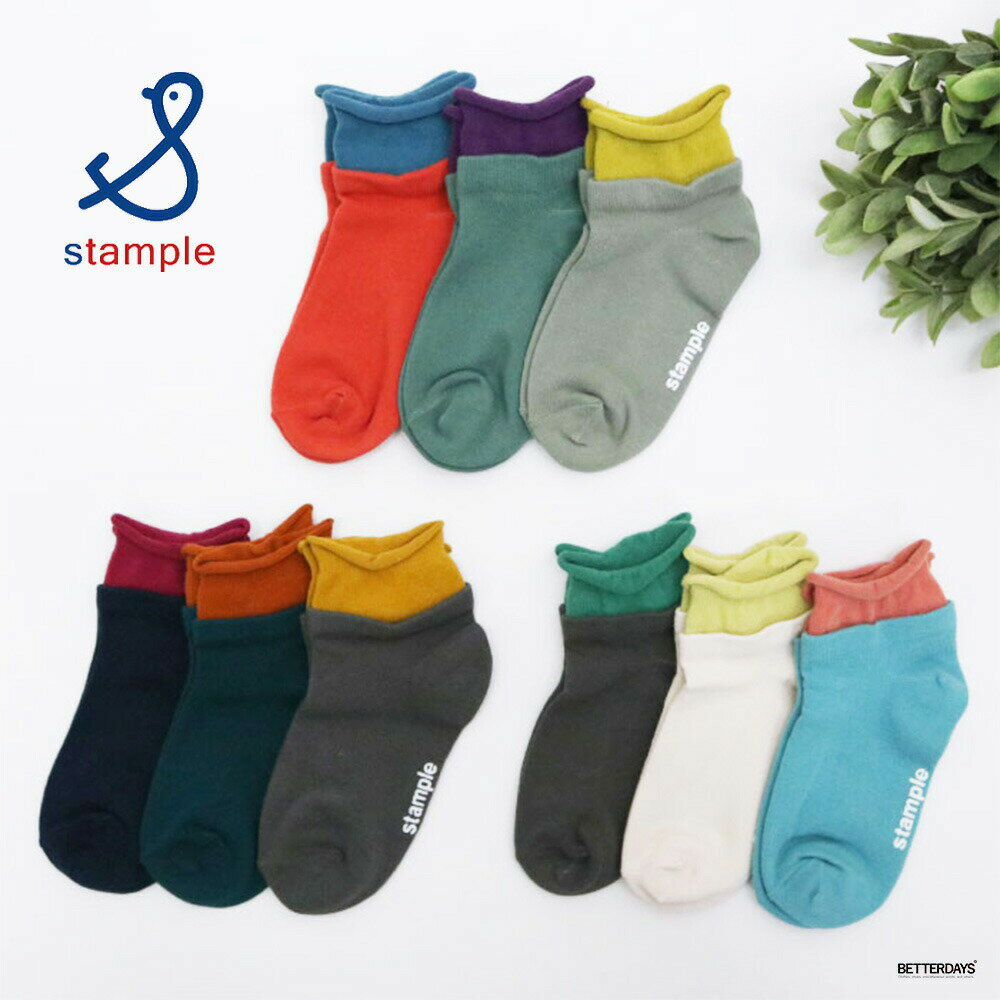 靴下 キッズ スタンプル Stample レイヤード風ショートソックス 3P 3足セット 男の子 女の子 子供 保育所 幼稚園 小学生 キッズ ジュニア レディース 13-25cm 72306