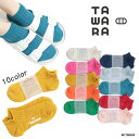 靴下 リネン×コットン ソックス レディース メンズ TAWARA タワラ コットンリネン ローカットソックス 1足 単品 無地 全10色 22.5-24.5c...