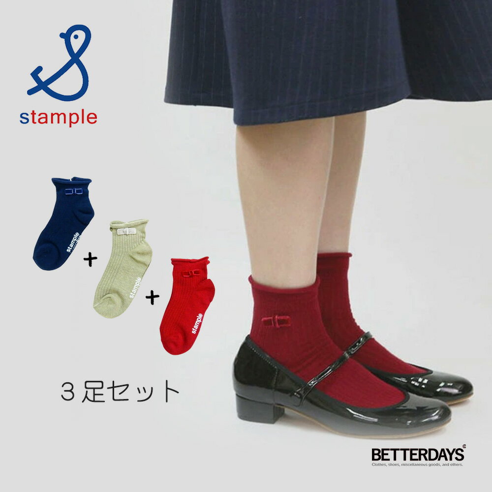 乐天商城 - 【1200円OFFクーポン配布中6月スーパーセール】靴下 キッズ スタンプル Stample ベロア リボン ショートソックス 3P 3足セット 子供 保育所 幼稚園 小学生 16-18cm 72297