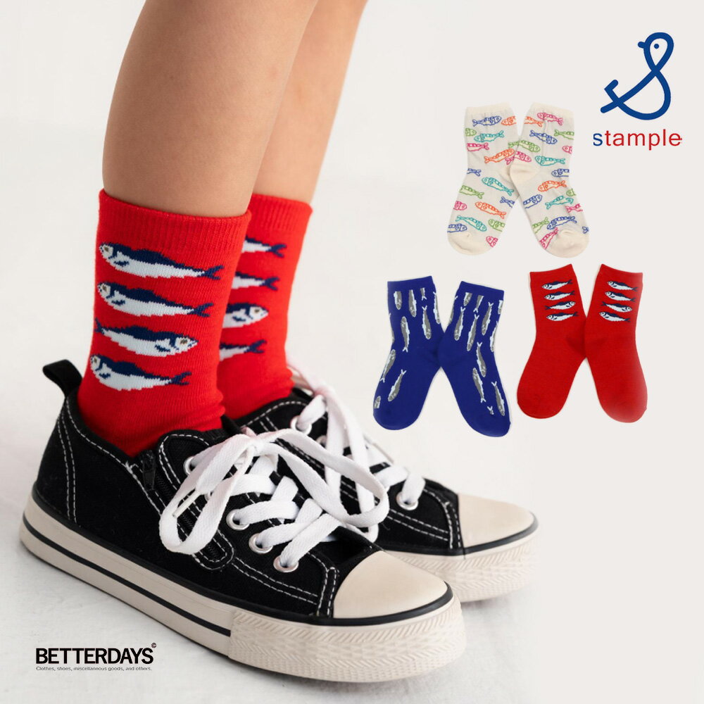 靴下 キッズ スタンプル Stample おしゃれ小魚ショートソックス クルーソックス 3P 3足組 男の子 女の子 子供 保育所 幼稚園 小学生 16-25cm 73398