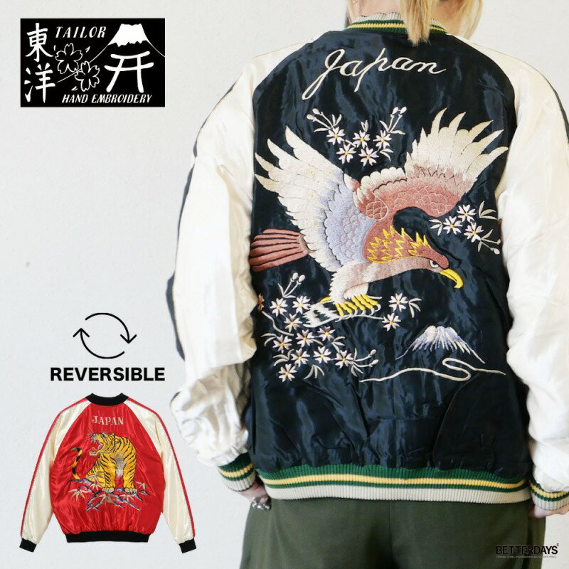  テーラー東洋 スカジャン メンズ リバーシブル アセテート スーベニアジャケット TAILOR TOYO Early 1950s Style Acetate Souvenir Jacket ROARING TIGER × EAGLE