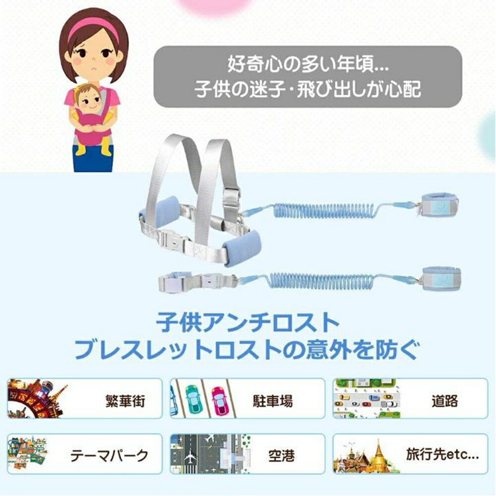 ロック付き 迷子防止紐 カット防止 360度回転 セーフティーハーネス 伸縮可能 2m 事故防止 迷子対策 手首 子供 幼児