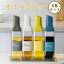 ランキング入賞!オイルボトル 醤油差し 4本セット 液だれしない 見せる収納 スタイリッシュ 片手 ガラス 調味料入れ 油入れ ドレッシングボトル 調味料 ビン オイル差し 醤油 酢 ビネガー オイル 容器 500ml
