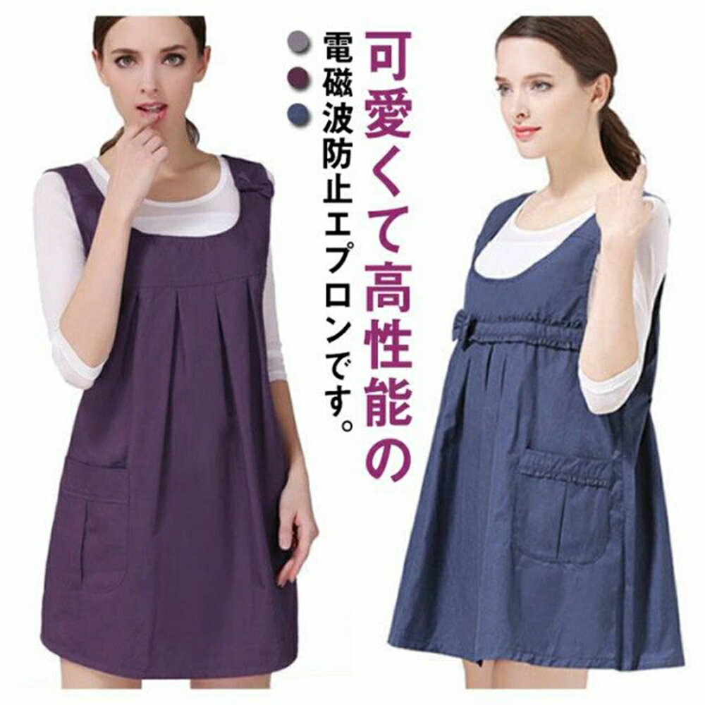 ポケット付き XL ベスト 電磁波シールド 電磁波カット 電磁波防止 【送料無料】電磁波防止エプロン 電磁波99.9%カット 大きいサイズ プレママ マタニティウェア 電磁波防止ワンピース 電磁波対策 L トップス 妊婦服