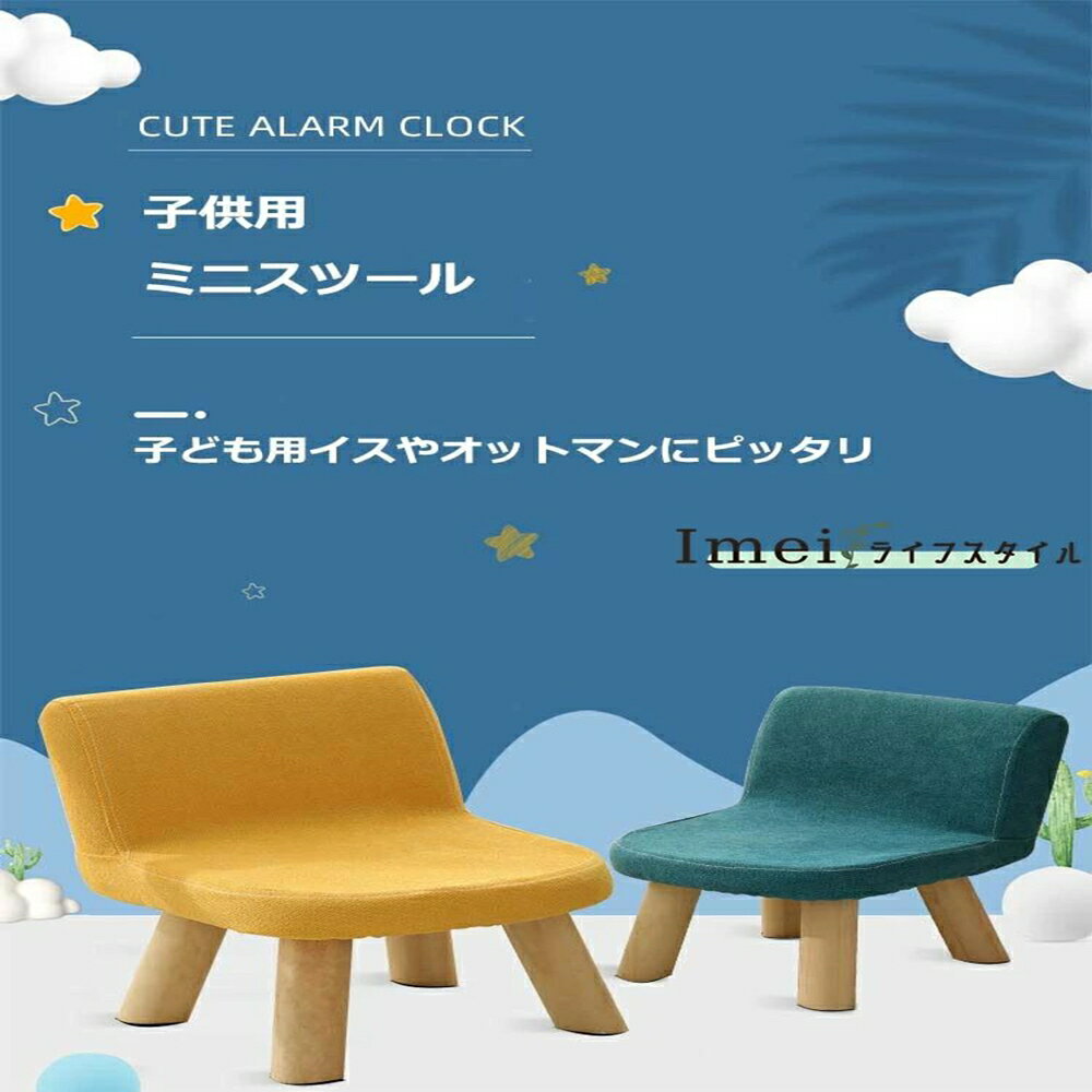 小さい インテリア スツール 赤ちゃん ベビーチェア リビング 木製 園児 ギフト 安全 北欧 出産祝い 屋内 ミニ クッション 洗える 椅子 幼児 子供用 子供部屋 雑貨 カバー ロータイプ 椅子 屋外 おしゃれ 学習 高さ20cm 子ども ローチェア オットマン キッズチェア こども