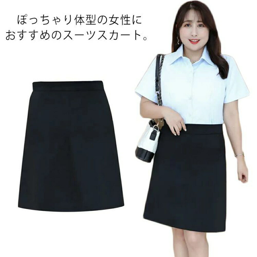 スーツ 仕事 着痩せ 制服 ボトムス OL スカート 細見え 洗える レディース 上品 aライン エレガント 通勤 大きいサイズ ストレッチ リクルート 夏 カジュアル 送料無料 スカート オフィス スカート タイトスカート 美脚 ぽっちゃり 事務服 春 二次会 ビジネス ポケット 膝丈
