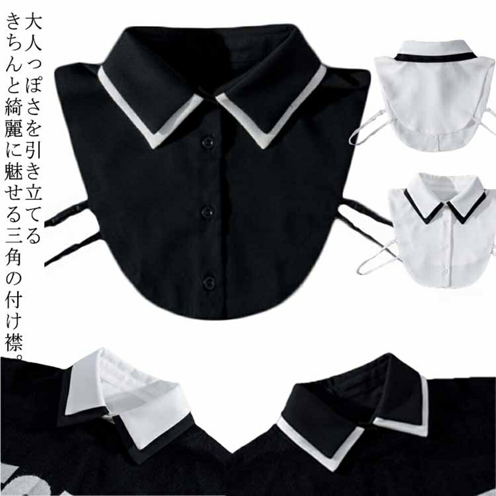 秋 つけえり つけ衿 シャツ 春 ホワイト フェイクカラー 無地 フォーマル 冬 シンプル レディース 付け襟 ブラウス オフィス カジュアル 通学 通勤 重ね着風 つけ襟 角襟 付け衿 ブラック ダブル レイヤード 夏 きちんと レイヤード トップス 重ね着