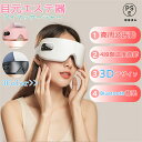 【楽天1位】目元マッサージャー アイマッサージャー アイウォーマー 快眠グッズ 目 マッサージ機 マッサージ アイマスク 目元エステ アイマスクホット アイマッサージ 目元ケア 目の疲れ グッズ プレゼント 目の下のたるみ 美顔器 ems 音楽 ホット エアバッグ 眼精疲労(4)