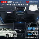 【アルファード ヴェルファイア 30系】新型 サンシェード 傘 傘式 傘型 車 フロント 傘式サンシェード 日よけ パラソル フロントシェード カーシェード 車用 フロントガラス 遮光 UPF50+ UVカット 紫外線カット カスタムパーツ 車中泊 簡単取付 収納袋付き(2)