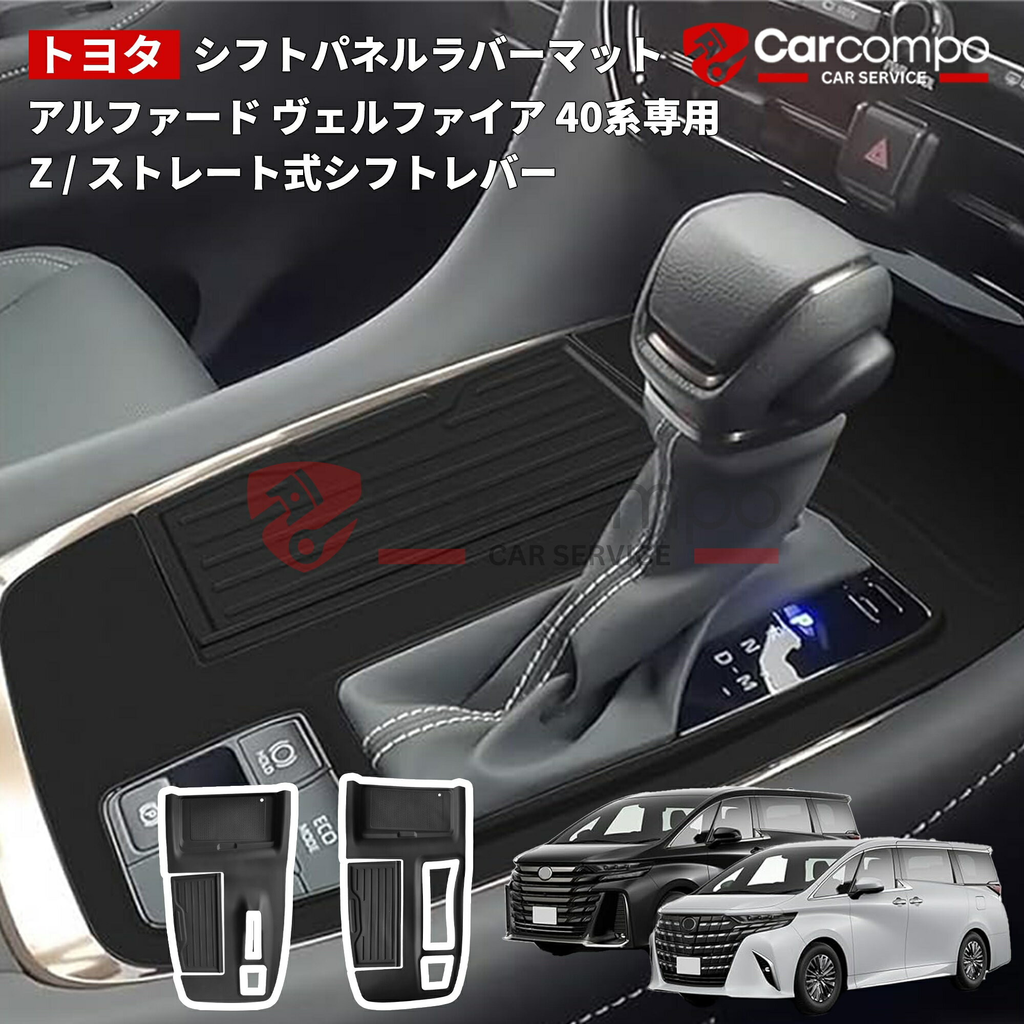 【トヨタ アルファード ヴェルファイア 40系】新型 アルファード ヴェルファイア 40系 シフトパネル ラ..