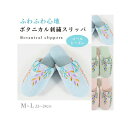 【10%クーポン発行中!&P20倍】スリッパ オシャレ 来客用 おしゃれ 高級感 刺繍 花 ボタニカル柄 レディース 花柄 オールシーズン 通年可 かわいい 室...