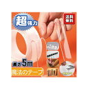 【10%クーポン発行中!&P20倍】両面テープ 超強力 はがせる 超強力 両面テープ 強力 繰り返し使える 屋外 両面テープ 透明 はがせる 洗える 両面テープ...