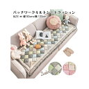 【本日15％クーポン＆P10倍】50cm×120cm クッション シートクッション パッチワーク キルト 正方形 やわらかい おしゃれ 母の日 フカフカ インテリア 刺繍 座布団 椅子 ファブリック 洗える 新生活 即納 新生活 マット引越し パッチワーク 北欧 送料無料