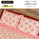 【10%クーポン発行中!&P20倍】【2個セット】枕カバー カバー 枕 43 x 63cm 洗える まくら 枕カバー まくらカバー おしゃれ 可愛い ピローケー...