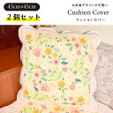 【10%クーポン発行中!&P20倍】【2個セット】45×45cm クッション カバー クッションカバー シートクッション パッチワーク キルト 正方形 綿100...