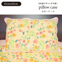 【10%クーポン発行中!&P20倍】枕カバー カバー 枕 43 x 63cm 洗える まくら 枕カバー まくらカバー おしゃれ 可愛い ピローケース 北欧 新生...