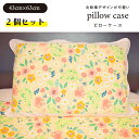 【10%クーポン発行中!&P20倍】【2個セット】枕カバー カバー 枕 43 x 63cm 洗える まくら 枕カバー まくらカバー おしゃれ 可愛い ピローケー...