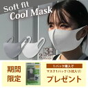 【本日10％クーポン＆P10倍】マスク 洗える 冷感 マスク 夏用 夏用マスク 大人 洗えるマスク 洗える クール 防水加工 オールシーズン 涼しい 風邪 インフルエンザ 大人 送料無料 接触 ECO 接触冷感 在庫有り 繰り返し使える おしゃれ 涼しい 立体マスク 即納