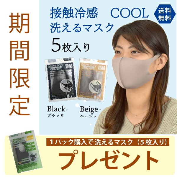 【本日10％クーポン＆P10倍】マスク 冷感 涼感 洗えるマスク 立体 ぴったり 洗える 在庫あり 男女兼用 普通サイズ