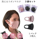 【10%クーポン発行中!&P20倍】マスク 洗える 3個セット お買い得 マスク 洗える 洗えるマスク 吸水速乾 洗濯機 uvカット 洗える 楽 花粉99%カッ...