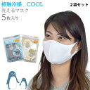 【10%クーポン発行中!&P20倍】マスク 冷感 洗えるマスク 2個セット選べる スポーツマスク 立体マスク カラーマスク 涼感 洗えるマスク 立体 ぴったり洗...