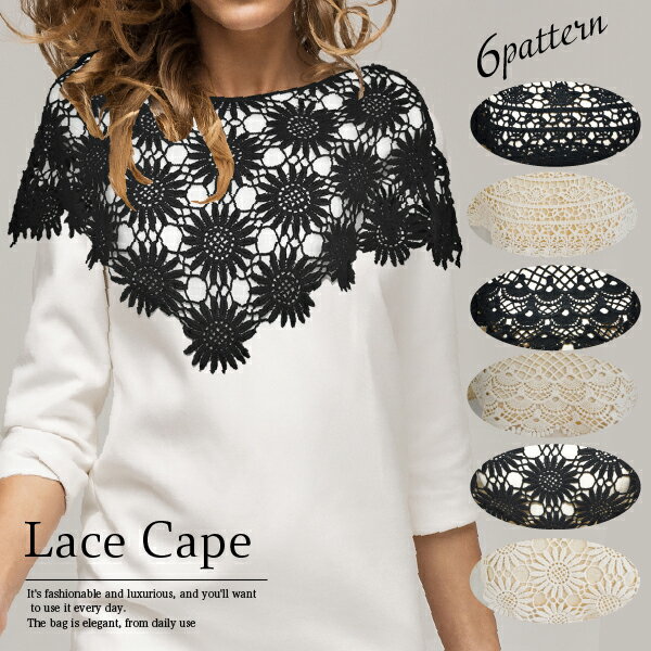 【2個以上ご購入で 7％OFFクーポン！全品対象♪】 春夏 ケープ UV対策 紫外線 UV 紫外線対策 レースプリント レース 花柄 ファッション レディース モノトーン 綿 新作 即納 冠婚葬祭 即納