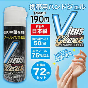 除菌ジェル ハンドジェル 除菌 消臭 ウイルス ウイルス対策 菌 エタノール 肌にやさしい 日本製 携帯用 ミニ