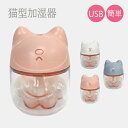 【10%クーポン発行中!&P20倍】加湿器 卓上 おしゃれ USB 卓上 超音波 おしゃれ ネコ肉球 ミニ加湿器 超音波式 デスク プレゼント 車載可 即納