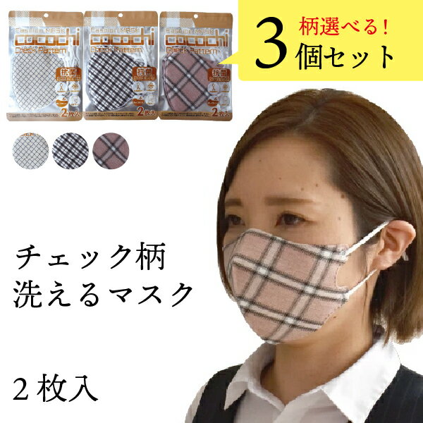 【本日10％クーポン＆P10倍】選べる3個セット マスク 洗える 冷感 夏用 クールマスク マスク 涼感 長さ調節可能 ぴったり厚め 立体 マスク メンズ レディース オシャレ マスク 在庫あり 洗える 繰り返し洗える 耳が痛くならない 肌荒れしない 無地 送料無料 大人用 花粉