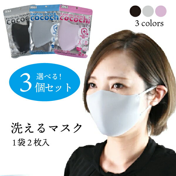 【本日10％クーポン＆P10倍】マスク 冷感 夏用 夏3個セット選べるマスク 冷感 涼感 洗えるマスク 長さ調節可能 ぴったり厚め 立体洗える 男女兼用 普通サイズ ドリームマスク 夏 洗える マスク花粉 花粉症 ウイルス 黄砂 即納 送料無料