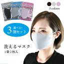【10%クーポン発行中!&P20倍】マスク 冷感 夏用 夏3個セット選べるマスク 冷感 涼感 洗えるマスク 長さ調節可能 ぴったり厚め 立体洗える 男女兼用 普...