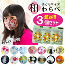 【10%クーポン発行中!&P20倍】マスク3個セット マスク 洗える 洗えるマスク 冷感 夏 冷感 苦しくない 洗える 子ども キッズ 耳が痛くない 夏用 涼し...