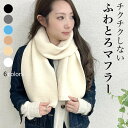 【10%クーポン発行中!&P20倍】チクチクしない ふわとろタッチ ストール マフラー 大判 レディース メンズ 春 秋 冬 用 カシミヤ タッチ 無地 防寒 着物 羽織 プレゼント ギフト 卒業 入学 花見 母の日 クリスマス 即納