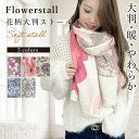 花柄マフラー ストール マフラー フラワー チクチクしない ふわとろタッチ 大判 レディース メンズ 春 秋 冬 用 カシミヤ タッチ 無地 防寒 着物 羽織 ...