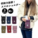 【10%クーポン発行中!&P20倍】スマホポーチ ポーチ レディース スマホショルダー スマホポシェット 小さめ 軽量 防水 縦型 ショルダーバッグ 小物入れ ...