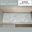 【10%クーポン発行中!&P20倍】50cm×150cm クッション シートクッション パッチワーク キルティング キルト 正方形 やわらかい おしゃれ 母の日...