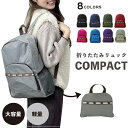 【10%クーポン発行中!&P20倍】リュックサック レディース 大人 リュック 大容量 おしゃれ オシャレ 軽量 軽い 大容量 大人 おしゃれ 通学 折りたたみ...