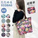【10%クーポン発行中!&P20倍】エコバッグ レジバッグ 折りたたみ コンパクトバッグ 大容量 軽量 軽い かるい コンパクト 買い物バッグ トートバッグ レ...