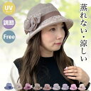 【10%クーポン発行中!&P20倍】帽子 レディース uv 折りたたみ 日よけ 軽い 折りたたみ つば広 紐付き フェミニン 春 春夏 帽子 uvカット帽子 大...