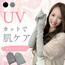 【10%クーポン発行中!&P20倍】アームカバー 腕カバー ストール 春夏 UV カーデガン 紫外線対策 おしゃれ 春夏ストール 結婚式 冠婚葬祭 サイズ UV...