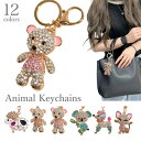 【10%クーポン発行中!&P20倍】バッグチャーム キラキラ おしゃれ 綺麗 オシャレ 動物 アニマル ネコ くま ベア チャーム キーホルダー ビジュー レデ...
