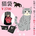【10%クーポン発行中!&P20倍】福袋 2023 選べる ポーチ 猫 ねこ ネコ 猫袋 小さい ショルダーバッグ レディース オシャレ スマホショルダー スマ...